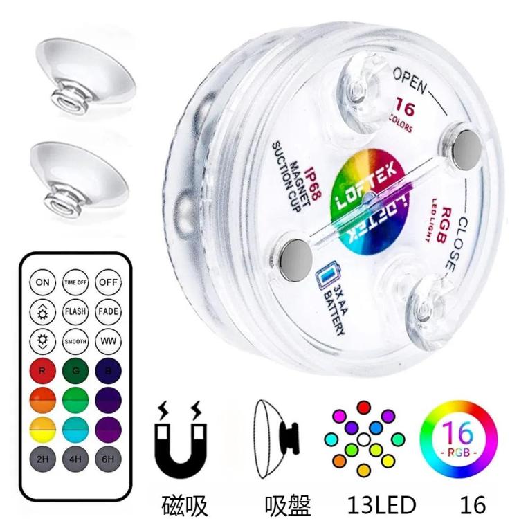 16色13LED水下泳池潜水燈 可遙控調光吸盤水底燈