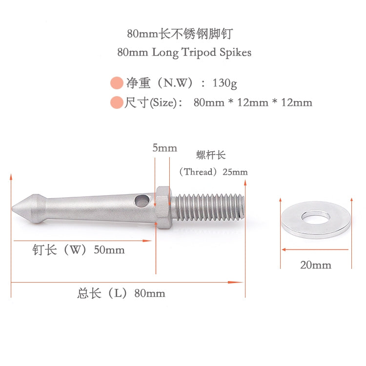 3個裝 專業三腳架雲台不銹鋼腳釘