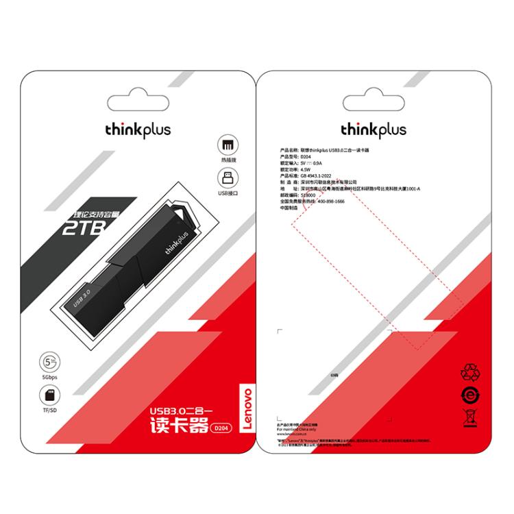 聯想 D204 USB3.0 二合一讀卡器