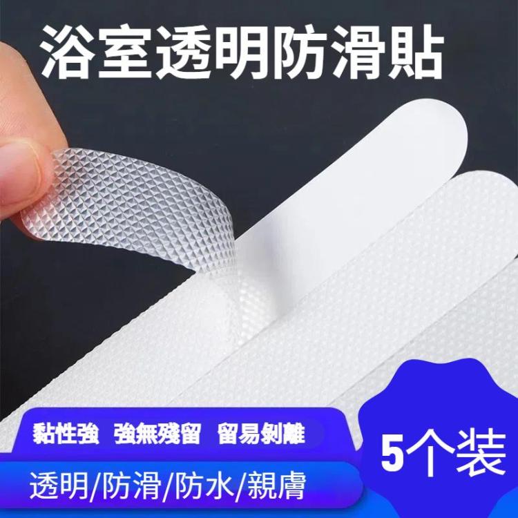 5 in 1 Stairs And Steps Non-slip Tape Bathroom Shower Room Anti-slip strip Bathtub Transparent Anti-slip Stickers