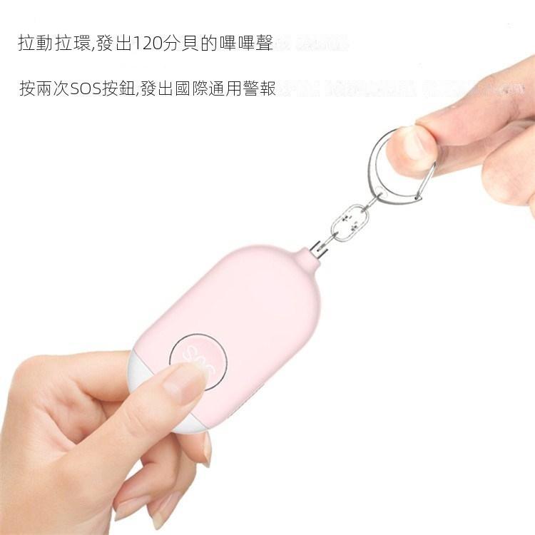 130分貝 IP44防水 充電款防狼報警器手電筒智能個人報警器 英文包裝