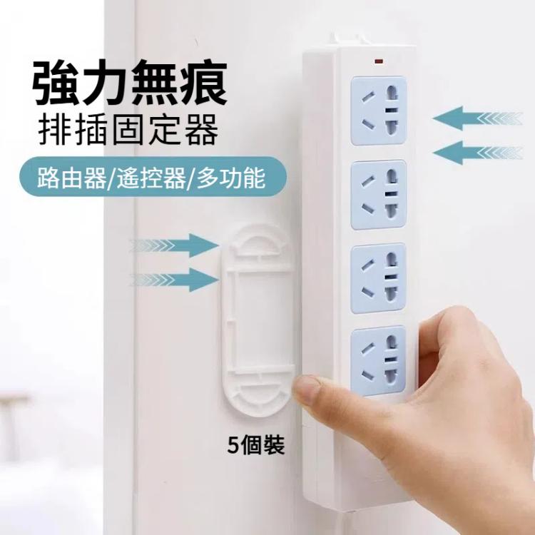 5個賣 排插固定器壁掛插線板插座固定架