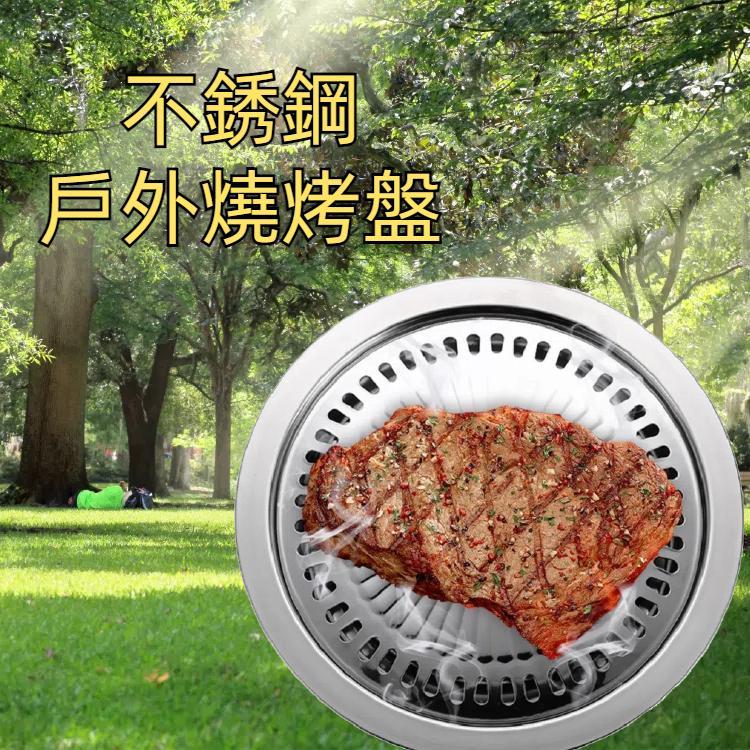 便攜式圓形多功能不銹鋼戶外燒烤盤