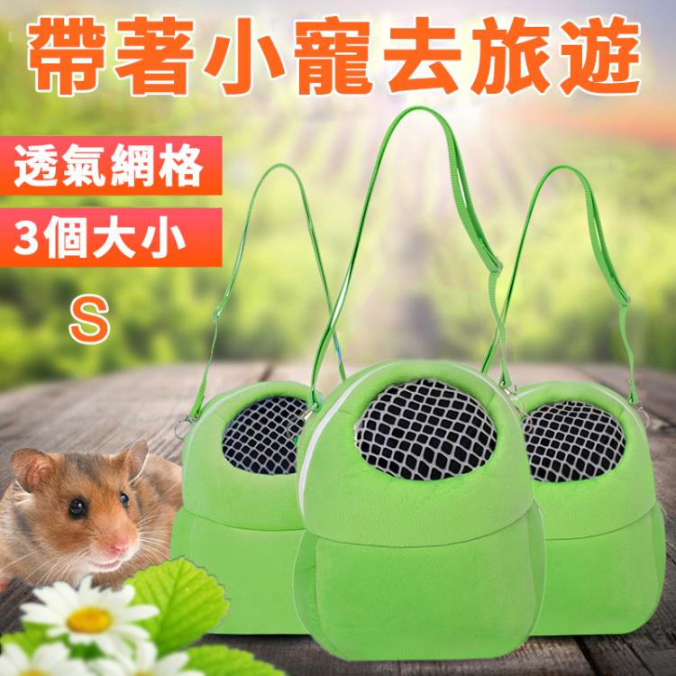 寵物包小寵物倉鼠純色旅行袋