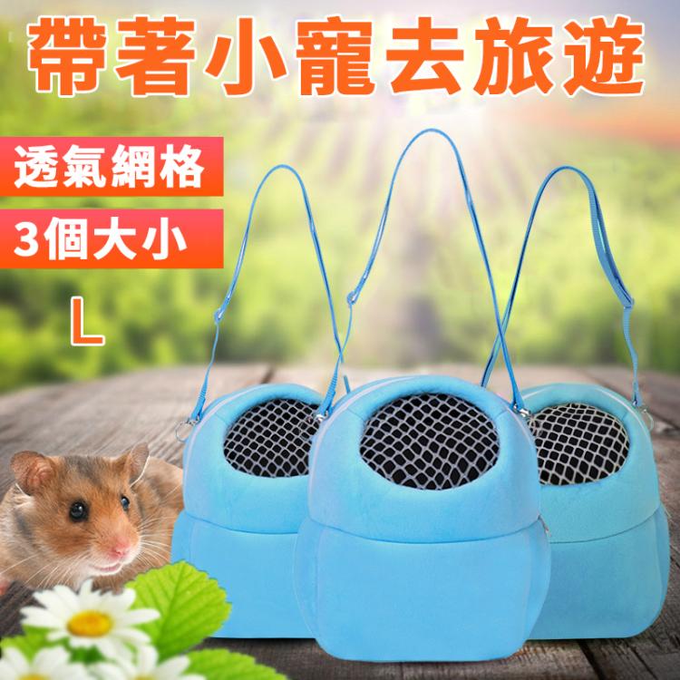 寵物包小寵物倉鼠純色旅行袋