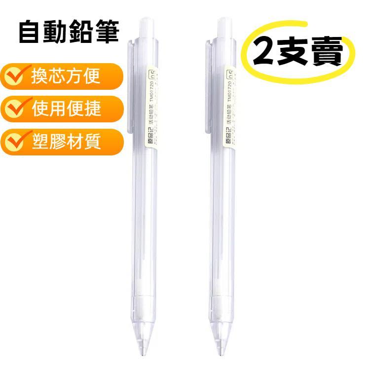 3支一賣 活動鉛筆 磨砂透明六角形筆桿學生自動鉛筆