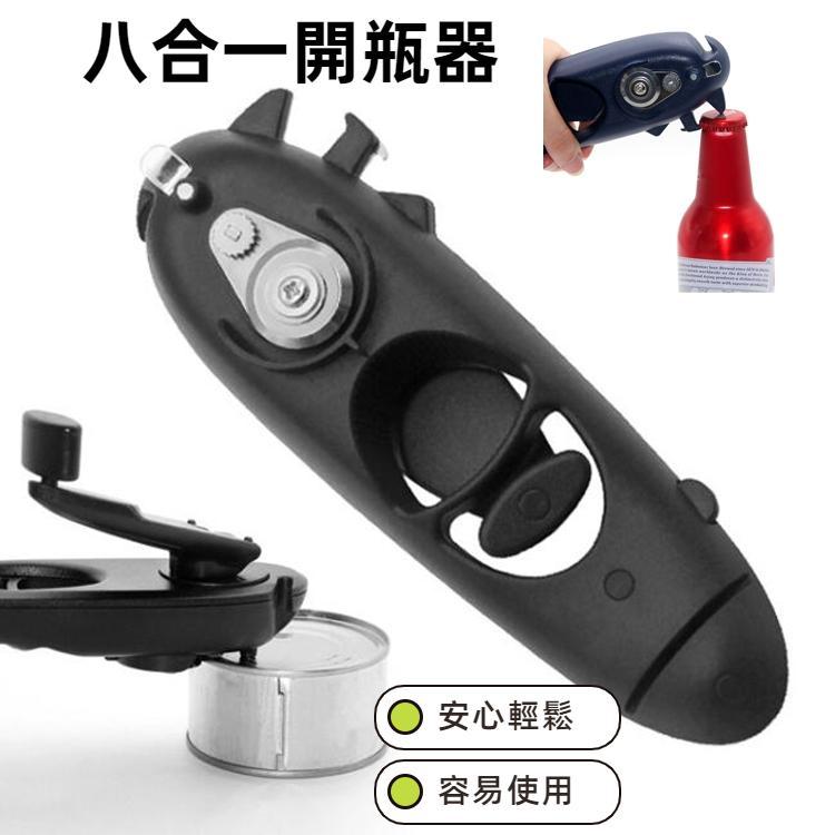 八合一不銹鋼多功能手搖罐頭開瓶器