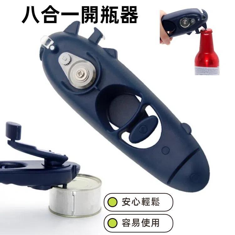 八合一不銹鋼多功能手搖罐頭開瓶器