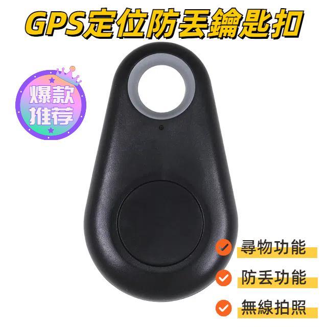 鑰匙防丟器錢包狗貓咪兒童GPS定位器防丟鑰匙扣智能搜索藍牙追蹤器標籤