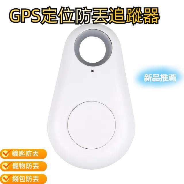 鑰匙防丟器錢包狗貓咪兒童GPS定位器防丟鑰匙扣智能搜索藍牙追蹤器標籤