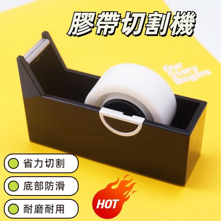 膠帶固定器 辦公膠帶分配器 桌面膠帶切割機