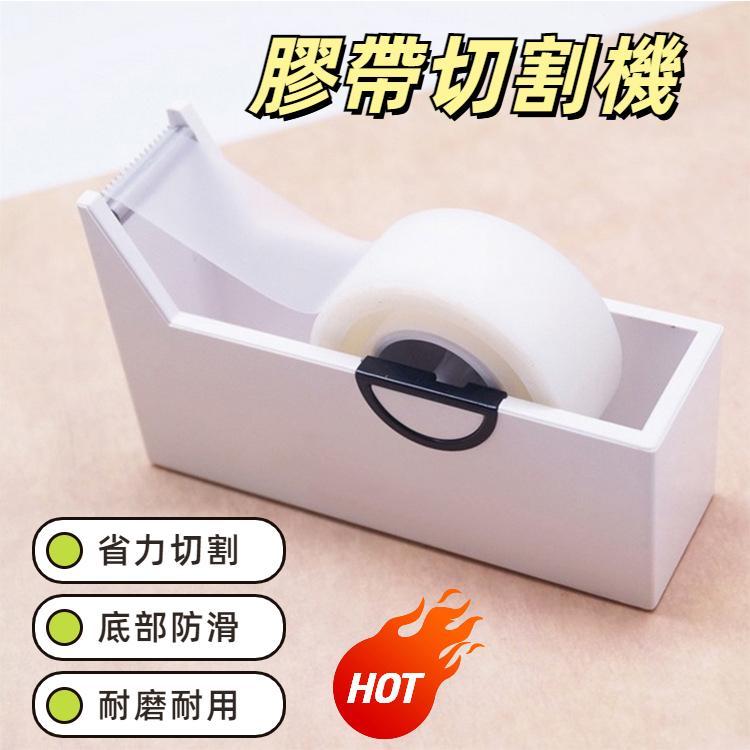 膠帶固定器 辦公膠帶分配器 桌面膠帶切割機