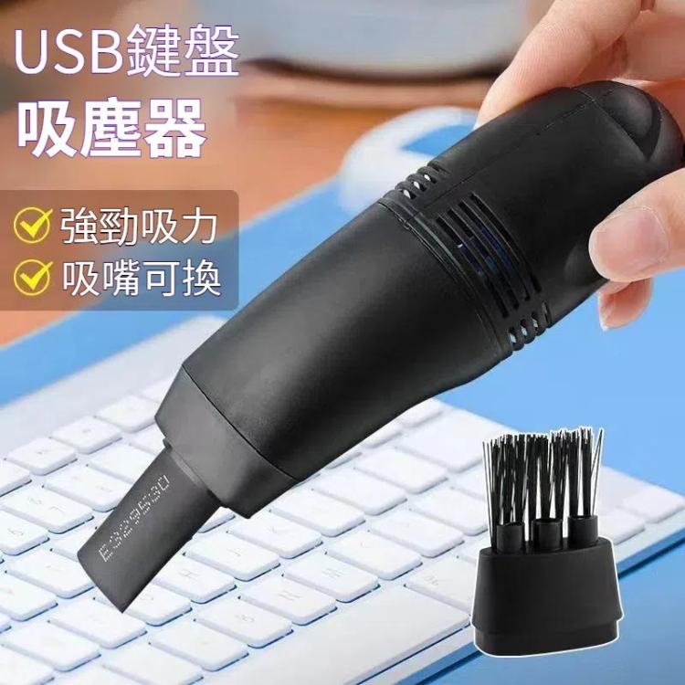迷你USB桌面鍵盤吸塵器配刷子