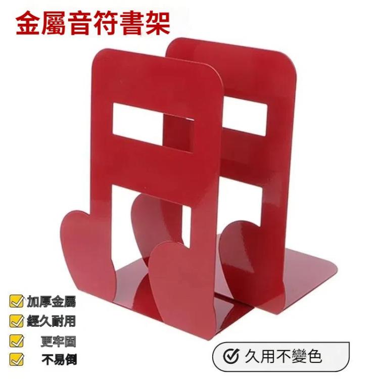 2個一賣 音符金屬書擋鐵藝書架書立書桌支架