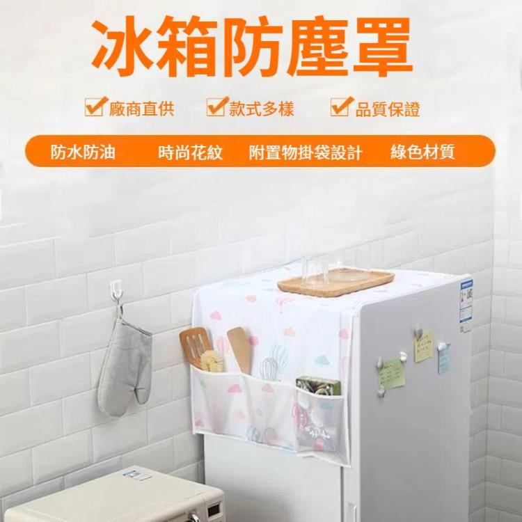 簡約印花冰箱家用電器防水廚房收納防塵罩
