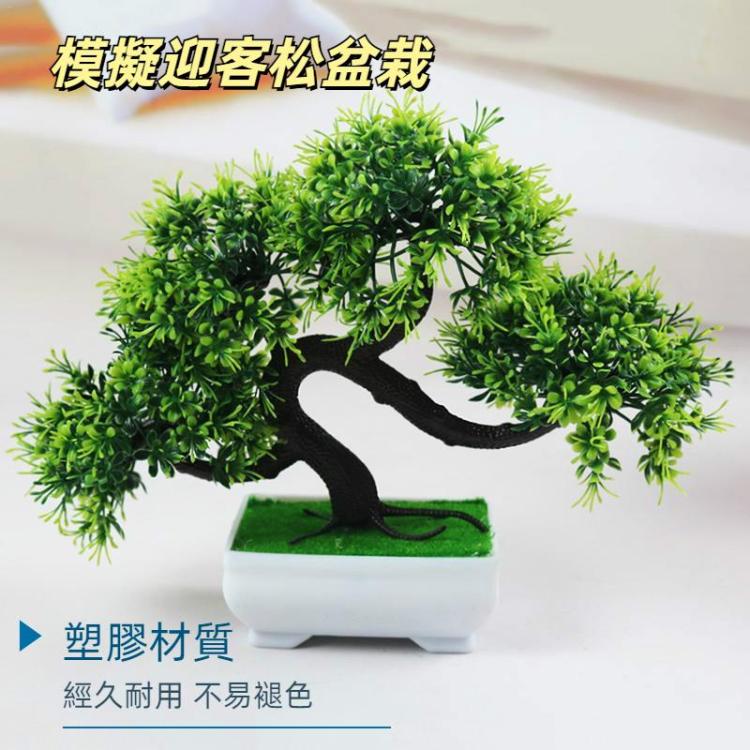 仿真迎客松盆栽家居裝飾品桌面擺件
