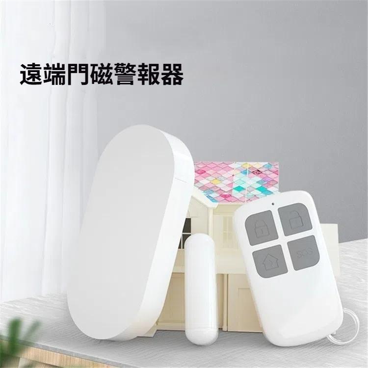 家用門窗防盜報警器遙控無線門磁報警器
