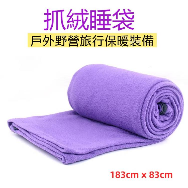 戶外抓絨睡袋野營旅行內膽空調被午休膝蓋毯隔臟睡袋