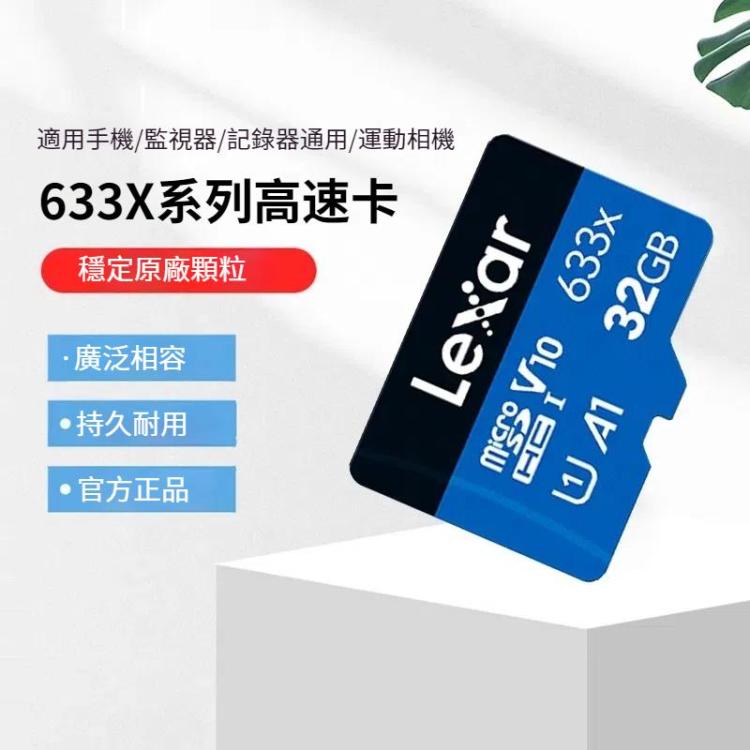 雷克沙633x 32GB 高速手機內存TF卡行車記錄儀存儲卡