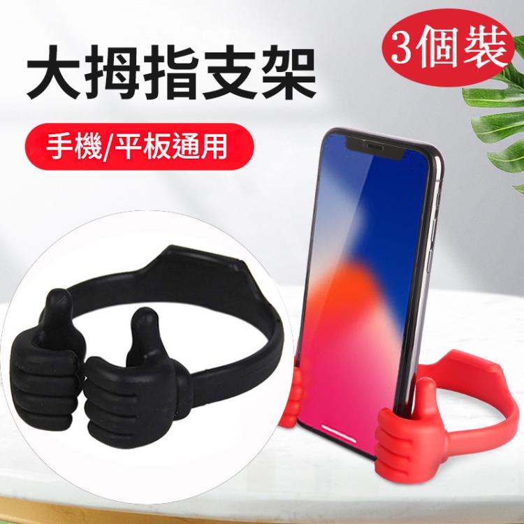 3個一賣 多功能通用手機座平板電腦支架懶人支架