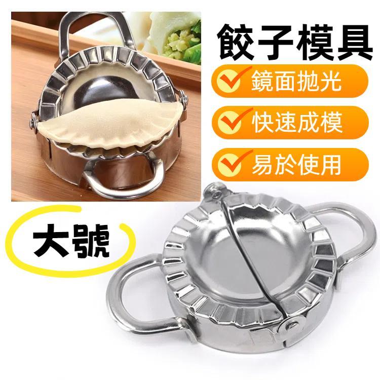 不銹鋼餃子器麵糰切片機餃子模具廚房配件 糕點工具