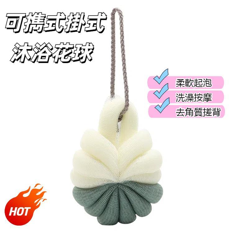 便攜式掛式沐浴花球 柔軟起泡沐浴球 洗澡按摩去角質搓背沐浴刷