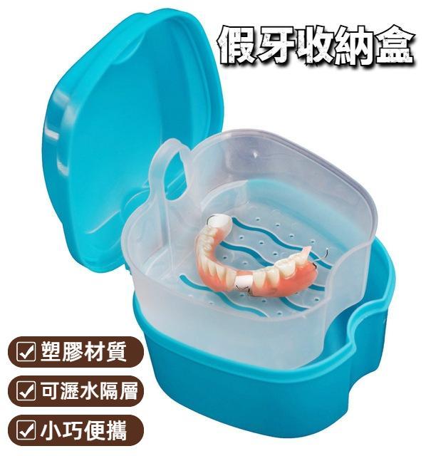 清潔牙齒假牙收納盒