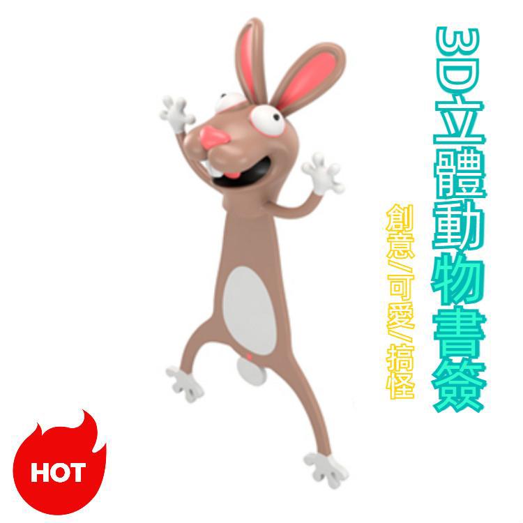 3D立體動物書籤 創意可愛搞怪書籤