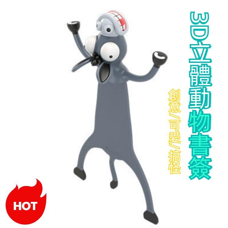 3D立體動物書籤 創意可愛搞怪書籤