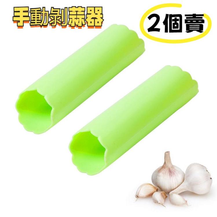 2個一賣 廚房剝蒜器壓蒜器去皮器不傷手硅膠大蒜剝皮器