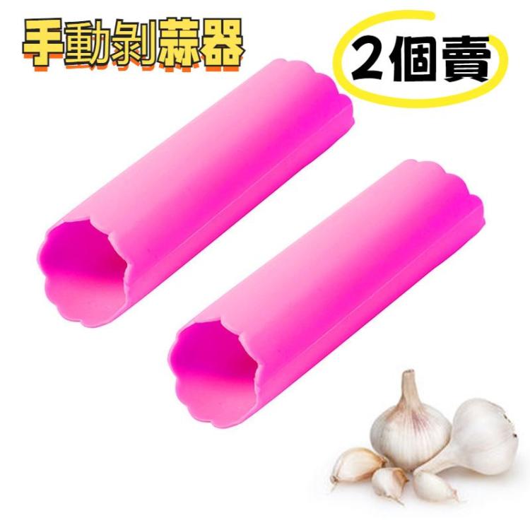 2個一賣 廚房剝蒜器壓蒜器去皮器不傷手硅膠大蒜剝皮器