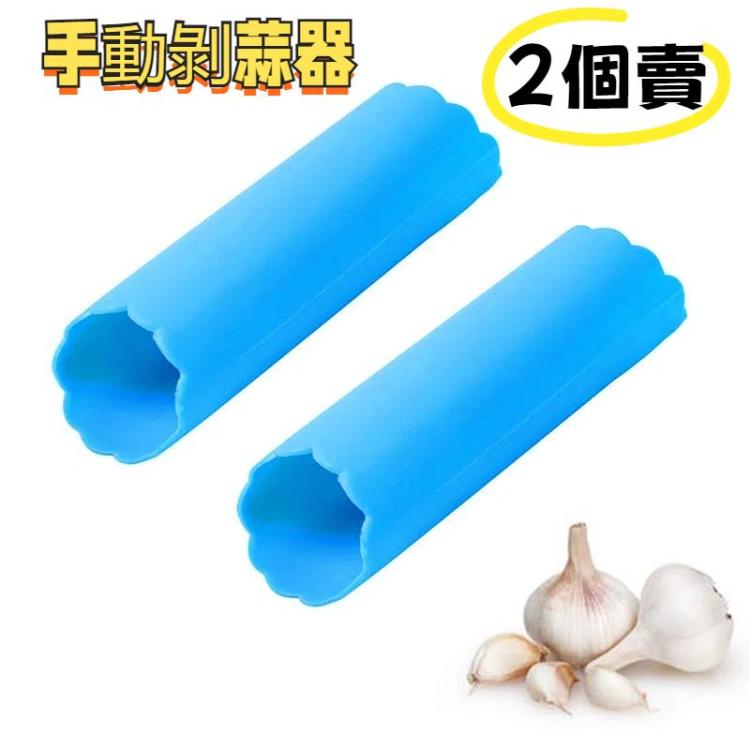 2個一賣 廚房剝蒜器壓蒜器去皮器不傷手硅膠大蒜剝皮器
