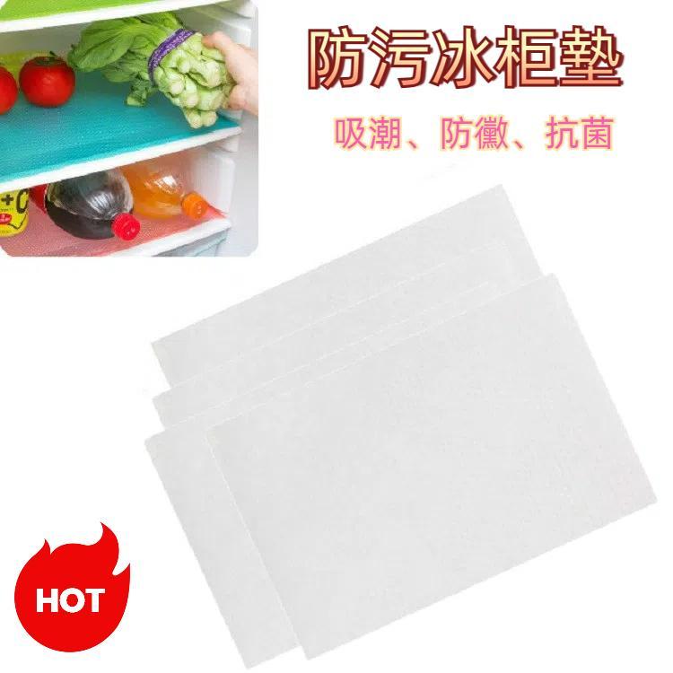 4個/套 環保防水可擦洗可裁剪抗菌防污冰箱墊
