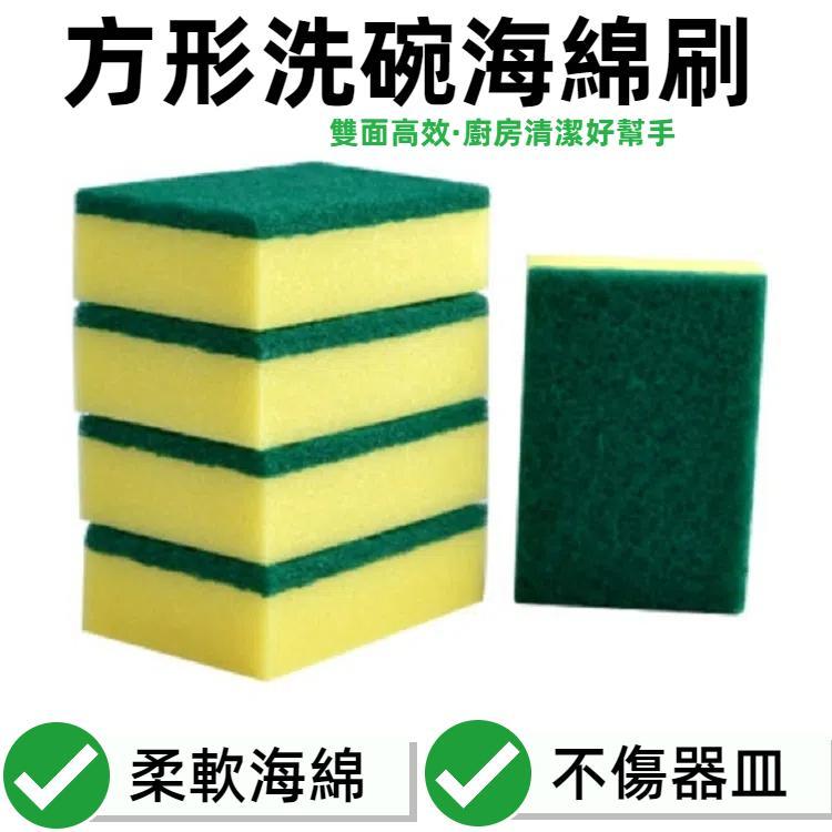 10個裝 海綿擦清潔廚房清潔布沖刷洗碟廚房清潔工具