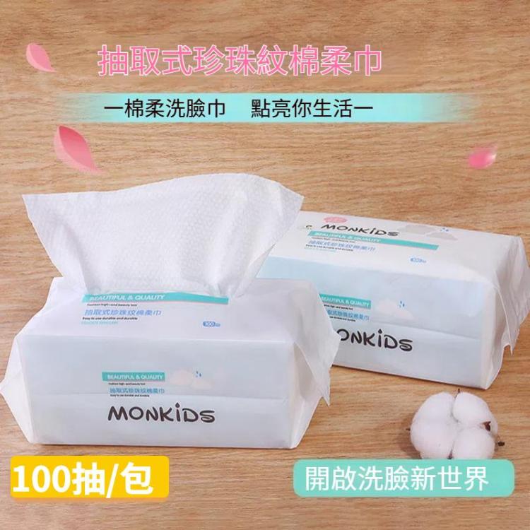 萌唄比KS037 一次性洗臉巾純棉加厚珍珠紋潔面抽巾