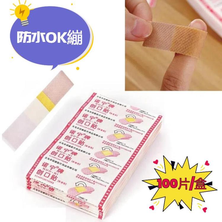 100片/盒 止血防水醫用消炎止痛創可貼