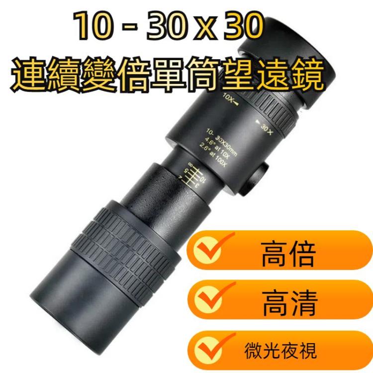 高倍高清微光夜視連續變倍單筒望遠鏡