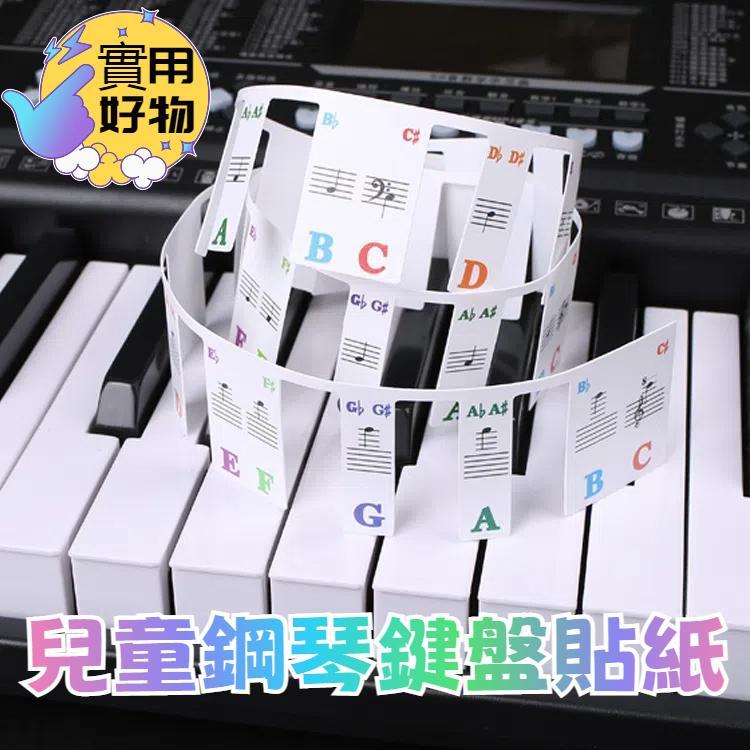 兒童初學者鋼琴彩色鍵盤貼紙樂器配件