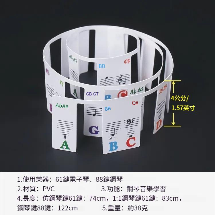 兒童初學者鋼琴彩色鍵盤貼紙樂器配件