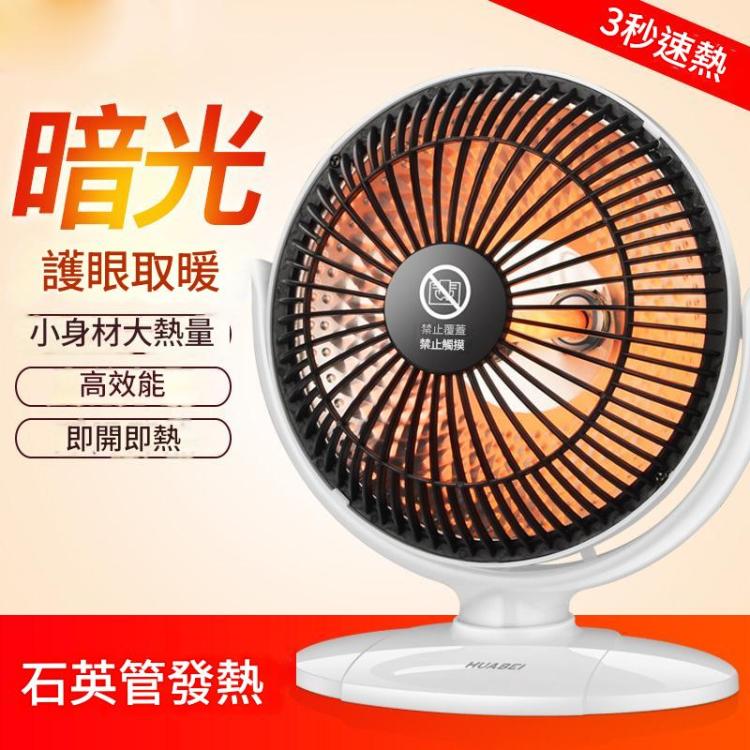小太陽取暖器小型迷你家用辦公室6寸電暖氣 國標插頭