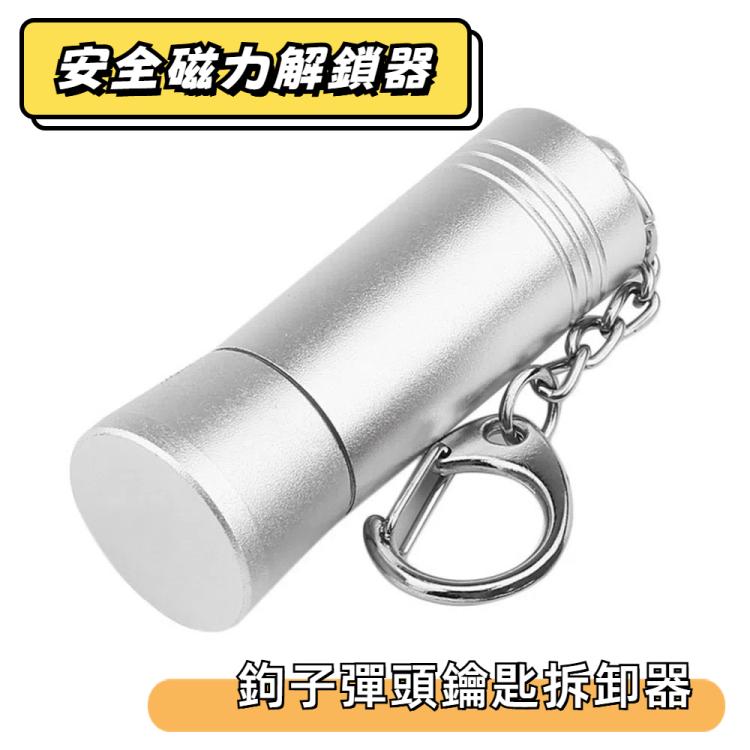 安全磁力解鎖器標籤移器通用A型鈎子彈頭鑰匙拆卸器