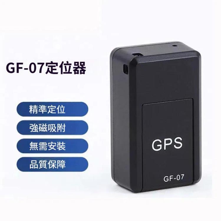 GF07 迷你GPS追蹤強磁吸附定位器 聲控可錄音防丟器 僅支持2G網絡