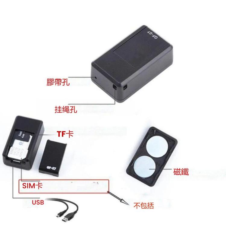 GF07 迷你GPS追蹤強磁吸附定位器 聲控可錄音防丟器 僅支持2G網絡