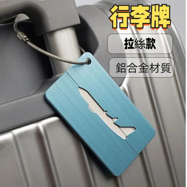 拉絲鋁合金行李牌行李箱登機牌金屬託運牌