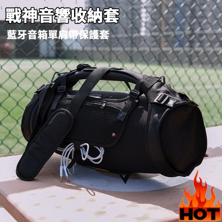 藍牙音箱單肩帶保護套+手機包套裝適用於JBL Boombox 1/2
