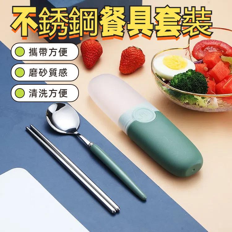 二合一 簡約兒童學生旅行便攜304不銹鋼勺子筷子餐具套裝