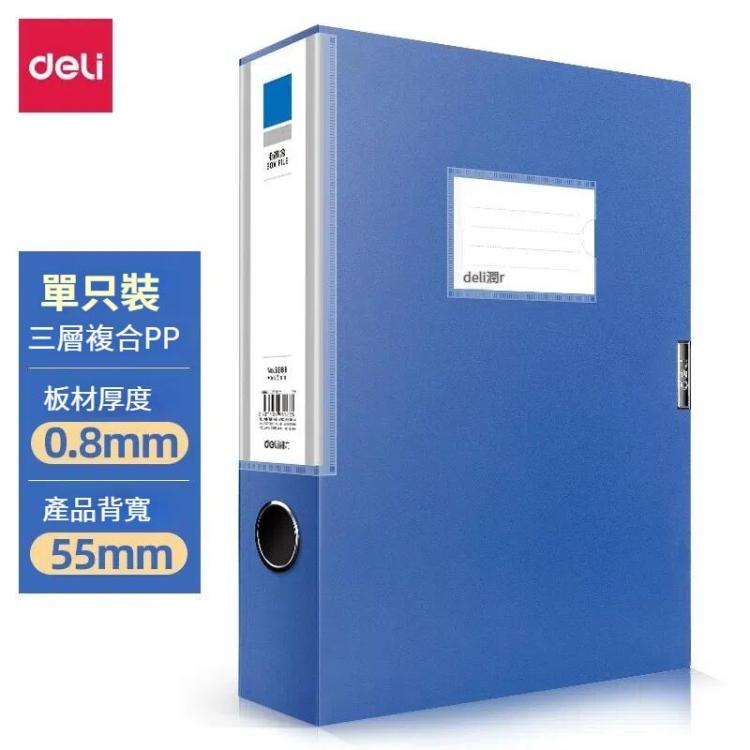 得力 5683 檔案盒 A4塑料文件盒 55mm 辦公收納盒資料盒