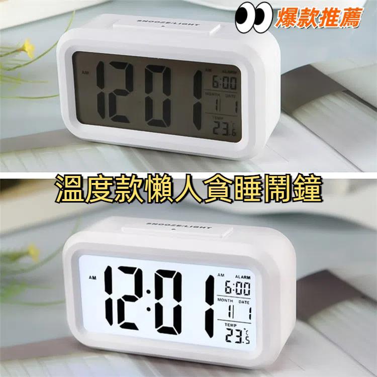 溫度款懶人貪睡鬧鐘靜音背光電子鐘