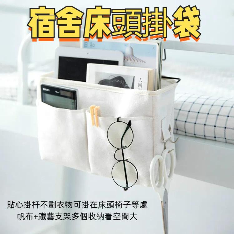 宿舍床邊手機收納袋掛式雜物籃