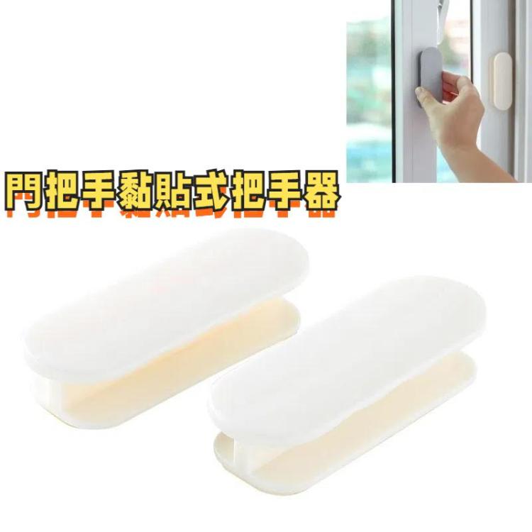 門把手免打孔窗戶粘貼式拉手器推拉門輔助門拉手